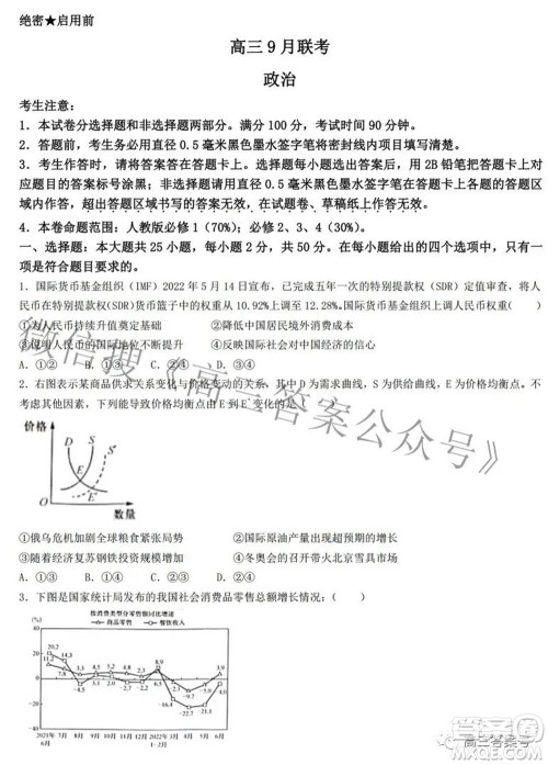 2023届陕西省九师联盟高三9月联考政治试题及答案 2023届陕西省九师联盟高三9月联考政治试题及答案