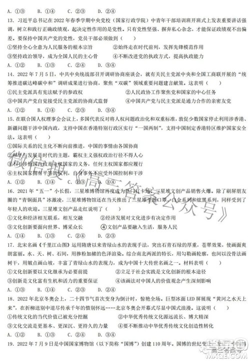 2023届陕西省九师联盟高三9月联考政治试题及答案 2023届陕西省九师联盟高三9月联考政治试题及答案