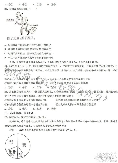 2023届陕西省九师联盟高三9月联考政治试题及答案