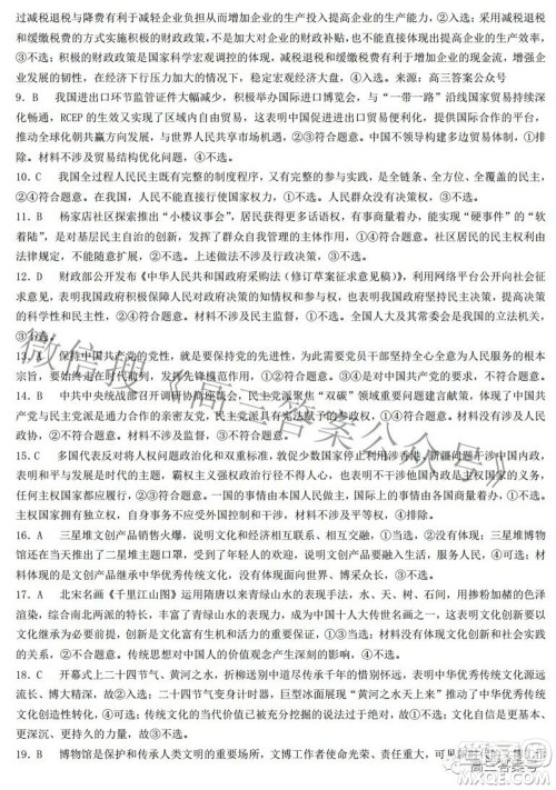 2023届陕西省九师联盟高三9月联考政治试题及答案 2023届陕西省九师联盟高三9月联考政治试题及答案