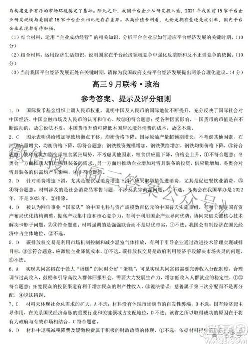 2023届陕西省九师联盟高三9月联考政治试题及答案 2023届陕西省九师联盟高三9月联考政治试题及答案