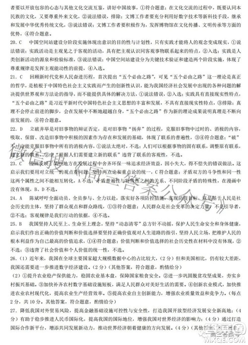 2023届陕西省九师联盟高三9月联考政治试题及答案