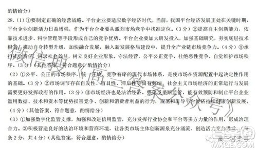 2023届陕西省九师联盟高三9月联考政治试题及答案 2023届陕西省九师联盟高三9月联考政治试题及答案