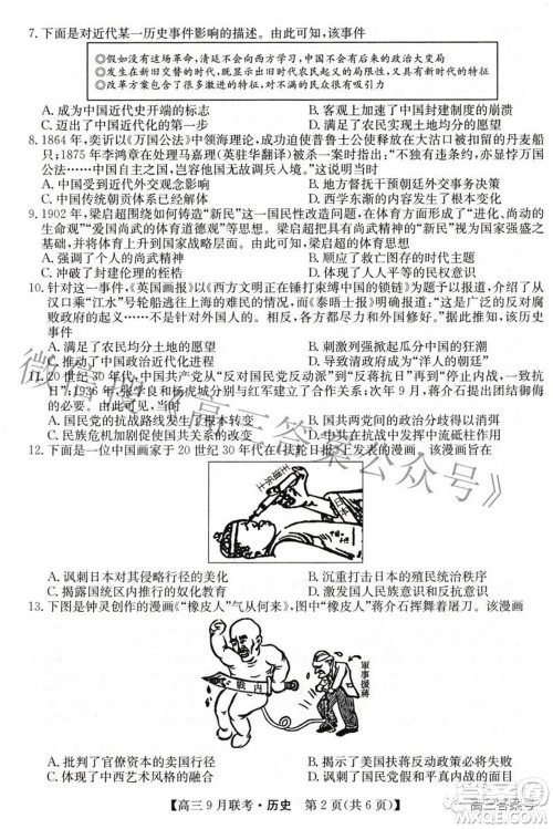 2023届陕西省九师联盟高三9月联考历史试题及答案