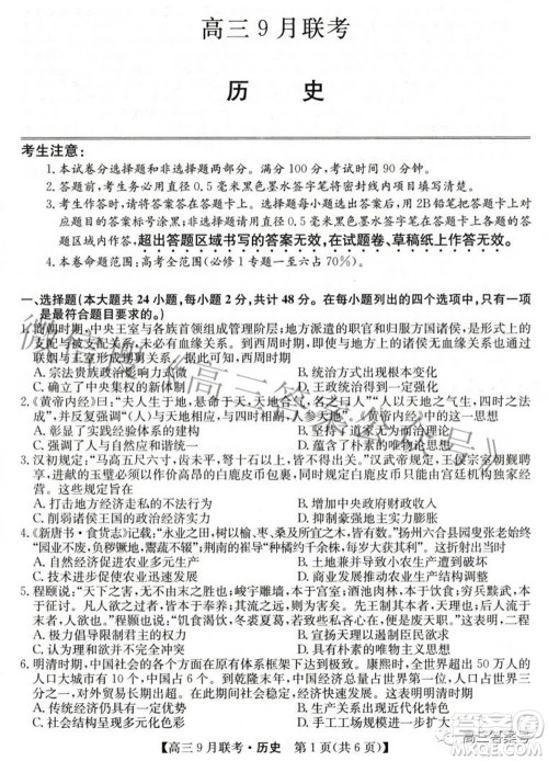 2023届陕西省九师联盟高三9月联考历史试题及答案