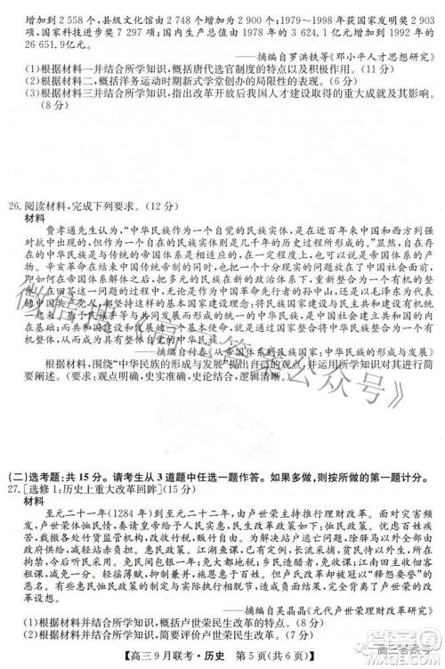 2023届陕西省九师联盟高三9月联考历史试题及答案