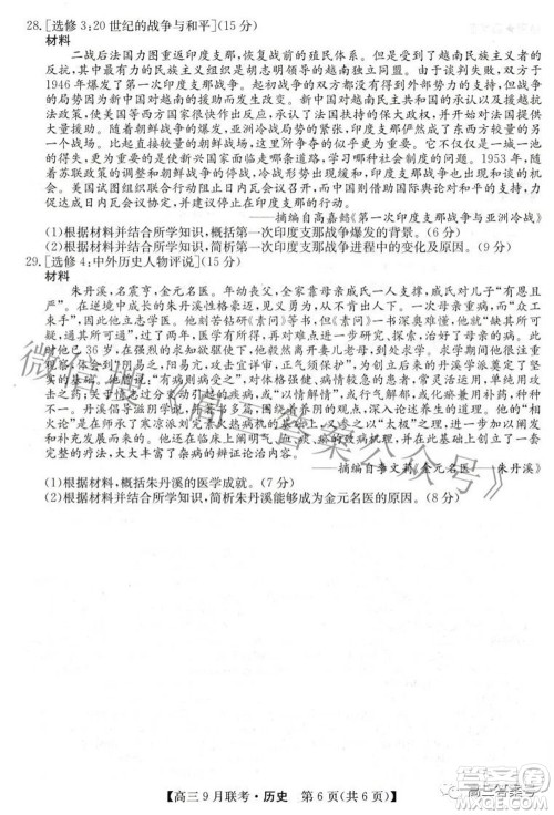 2023届陕西省九师联盟高三9月联考历史试题及答案