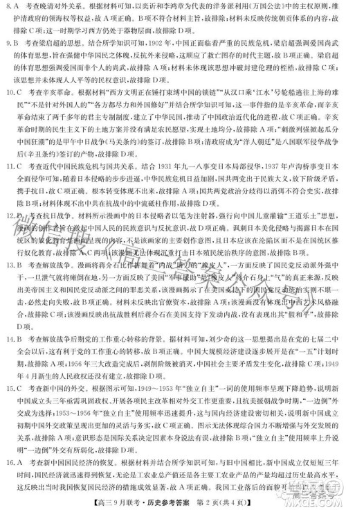 2023届陕西省九师联盟高三9月联考历史试题及答案 2023届陕西省九师联盟高三9月联考历史试题及答案