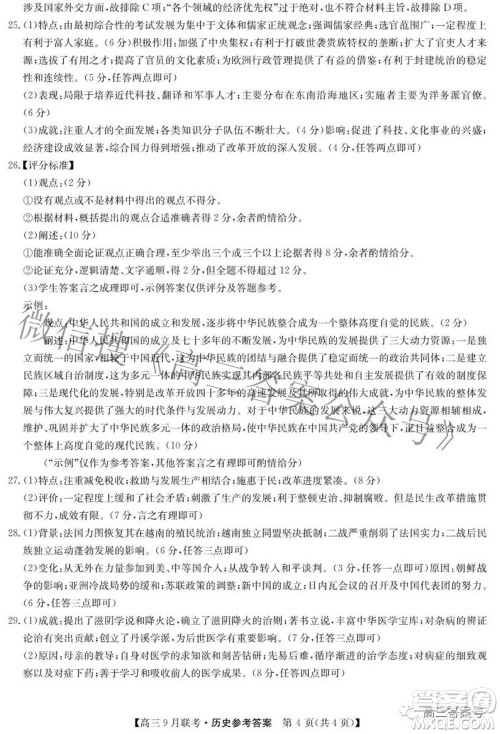 2023届陕西省九师联盟高三9月联考历史试题及答案