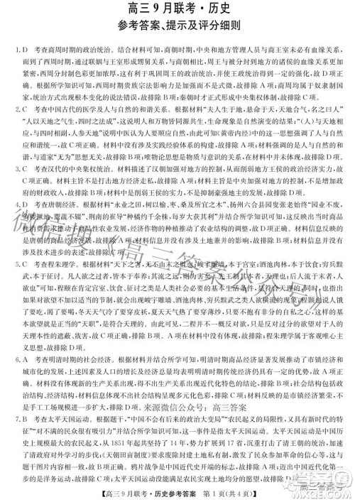 2023届陕西省九师联盟高三9月联考历史试题及答案