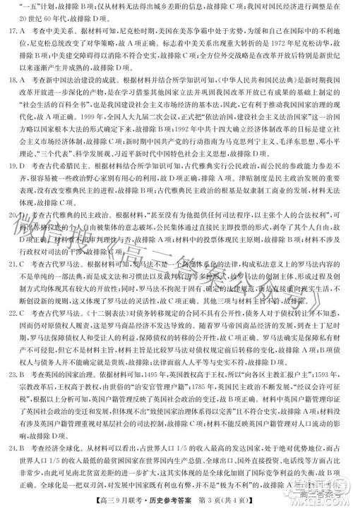 2023届陕西省九师联盟高三9月联考历史试题及答案