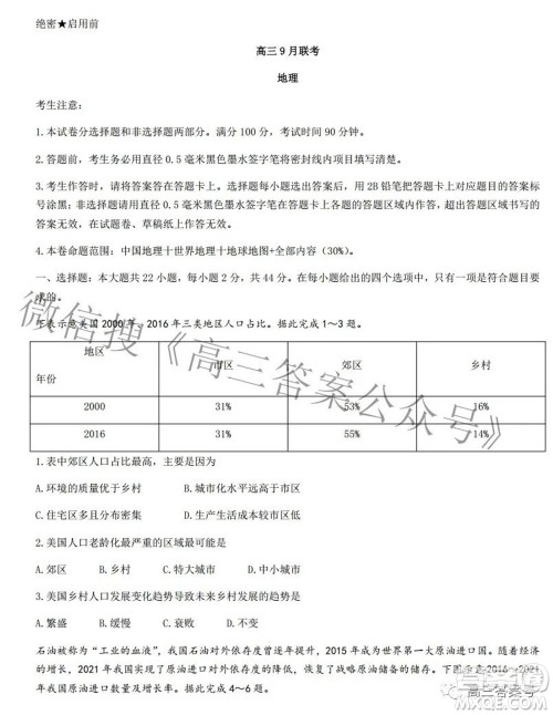 2023届陕西省九师联盟高三9月联考地理试题及答案 2023届陕西省九师联盟高三9月联考地理试题及答案
