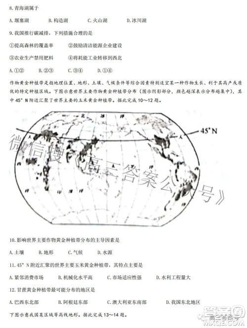 2023届陕西省九师联盟高三9月联考地理试题及答案 2023届陕西省九师联盟高三9月联考地理试题及答案
