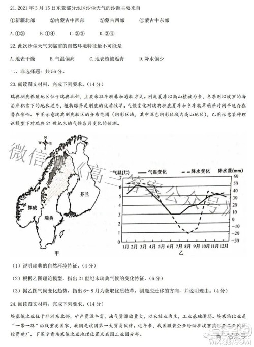 2023届陕西省九师联盟高三9月联考地理试题及答案 2023届陕西省九师联盟高三9月联考地理试题及答案