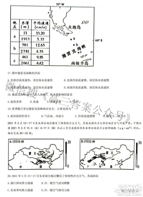 2023届陕西省九师联盟高三9月联考地理试题及答案