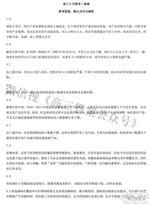 2023届陕西省九师联盟高三9月联考地理试题及答案 2023届陕西省九师联盟高三9月联考地理试题及答案