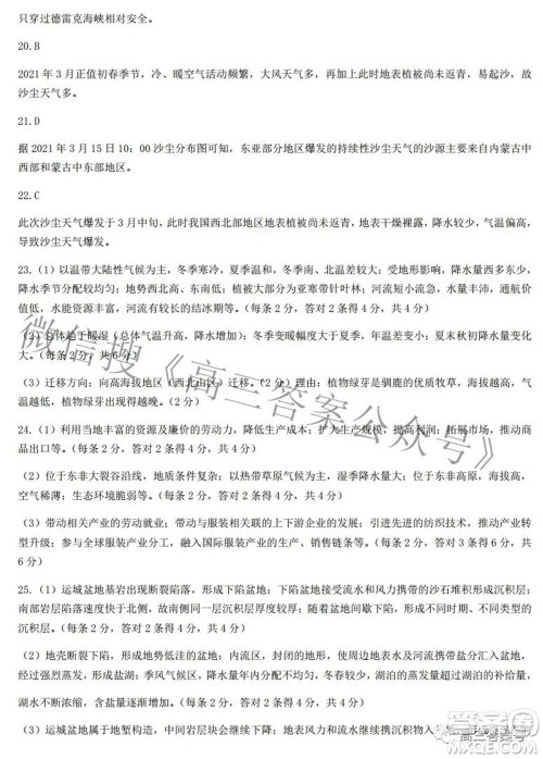 2023届陕西省九师联盟高三9月联考地理试题及答案 2023届陕西省九师联盟高三9月联考地理试题及答案