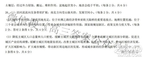 2023届陕西省九师联盟高三9月联考地理试题及答案
