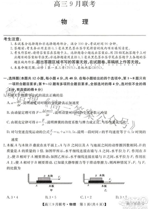 2023届陕西省九师联盟高三9月联考物理试题及答案