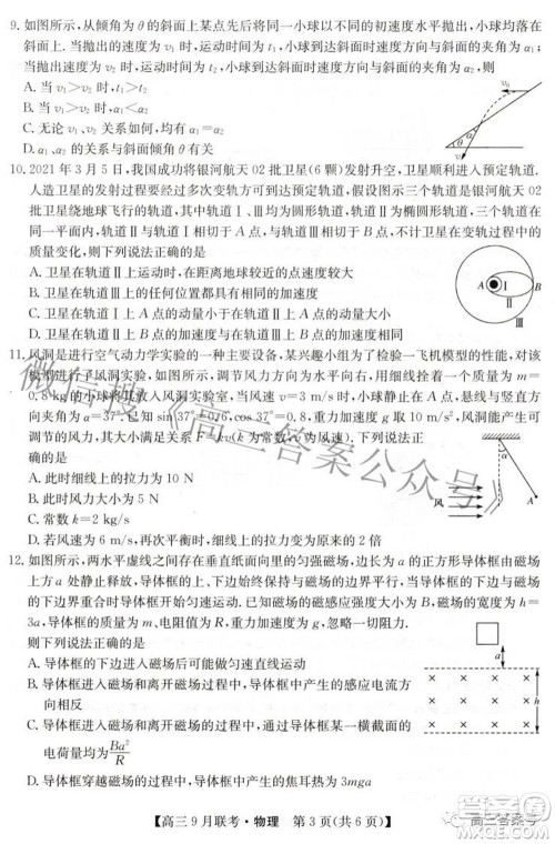 2023届陕西省九师联盟高三9月联考物理试题及答案 2023届陕西省九师联盟高三9月联考物理试题及答案