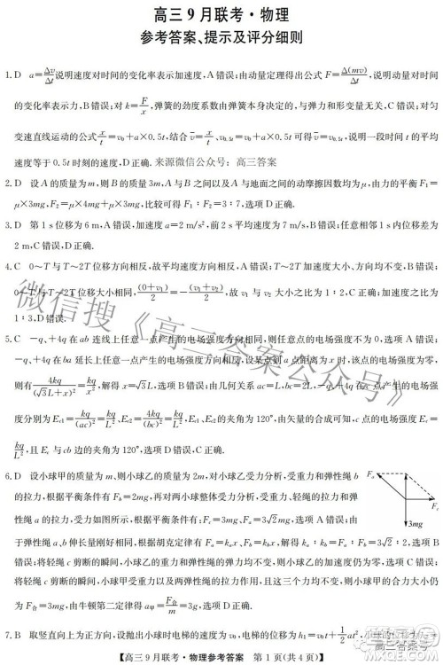 2023届陕西省九师联盟高三9月联考物理试题及答案 2023届陕西省九师联盟高三9月联考物理试题及答案