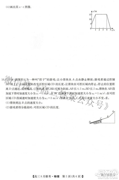 2023届陕西省九师联盟高三9月联考物理试题及答案 2023届陕西省九师联盟高三9月联考物理试题及答案