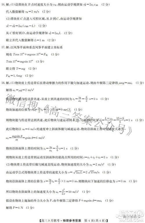 2023届陕西省九师联盟高三9月联考物理试题及答案 2023届陕西省九师联盟高三9月联考物理试题及答案