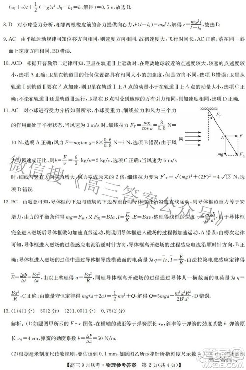 2023届陕西省九师联盟高三9月联考物理试题及答案