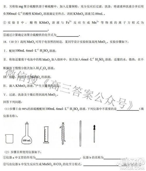 2023届陕西省九师联盟高三9月联考化学试题及答案