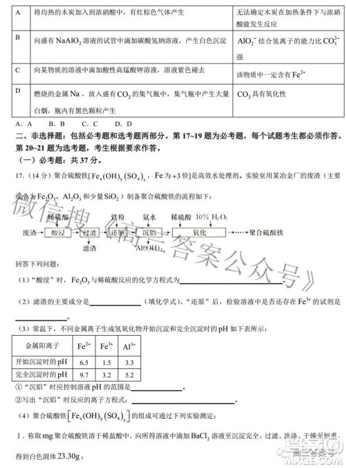 2023届陕西省九师联盟高三9月联考化学试题及答案