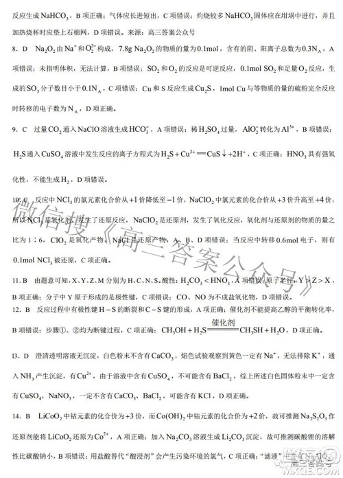 2023届陕西省九师联盟高三9月联考化学试题及答案