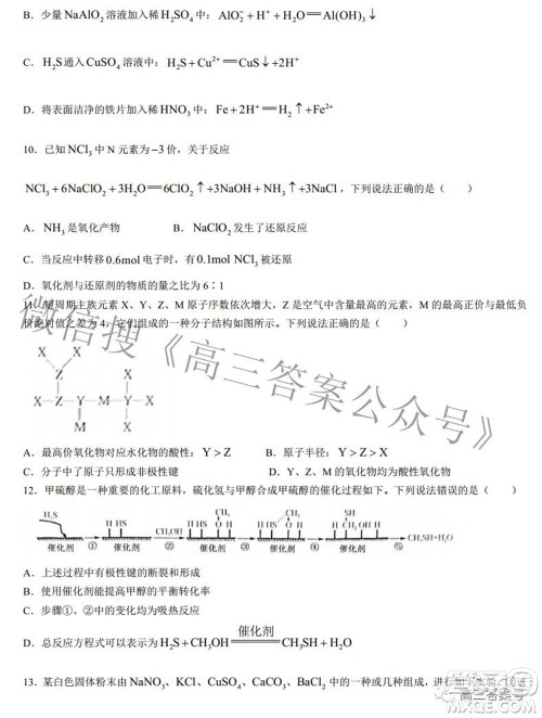 2023届陕西省九师联盟高三9月联考化学试题及答案