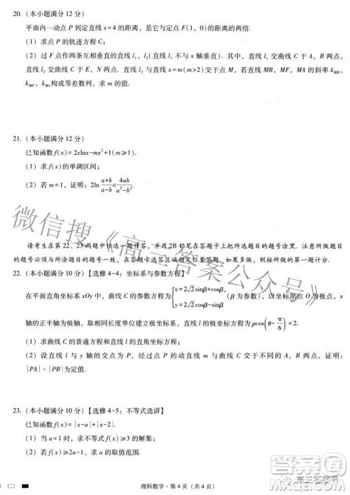 2023届贵州省六校联盟高考实用性联考卷一理科数学试题及答案