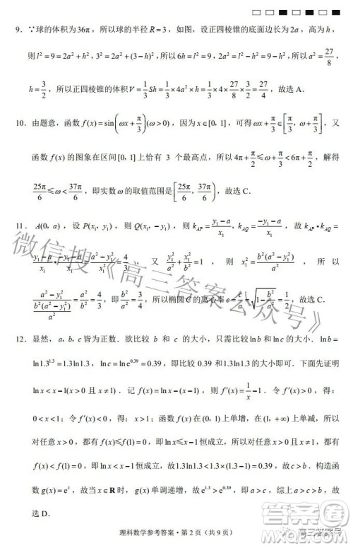 2023届贵州省六校联盟高考实用性联考卷一理科数学试题及答案