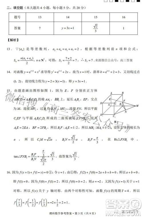 2023届贵州省六校联盟高考实用性联考卷一理科数学试题及答案
