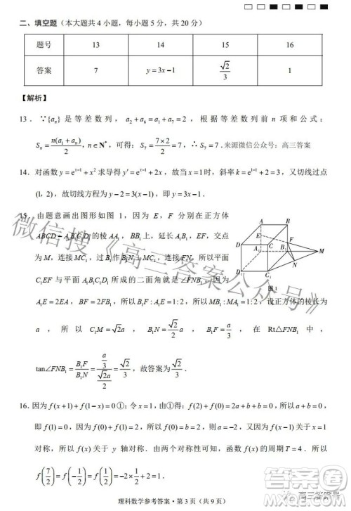 2023届贵州省六校联盟高考实用性联考卷一理科数学试题及答案