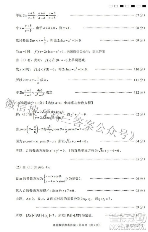 2023届贵州省六校联盟高考实用性联考卷一理科数学试题及答案