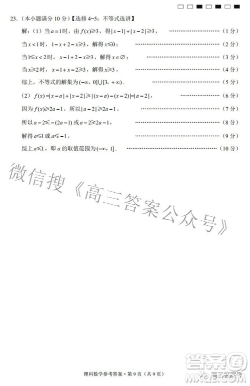 2023届贵州省六校联盟高考实用性联考卷一理科数学试题及答案