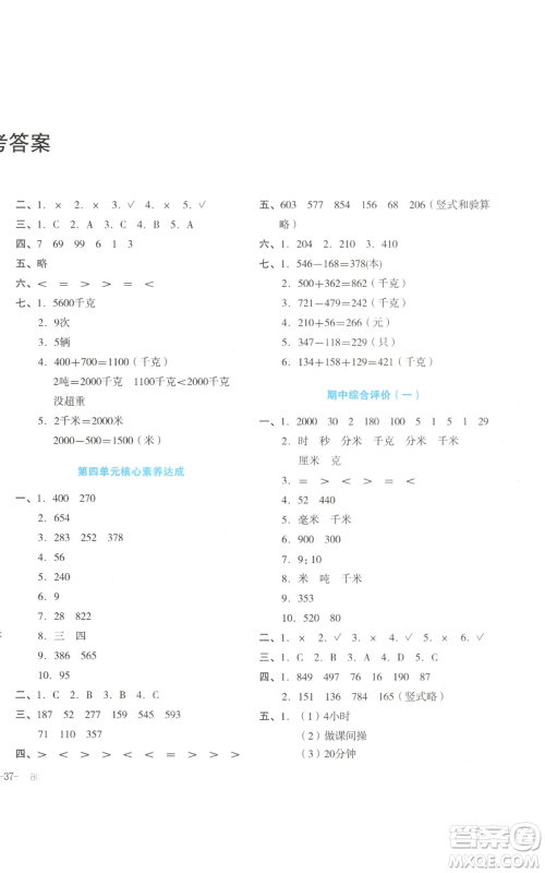 湖南教育出版社2022学科素养与能力提升三年级上册数学人教版参考答案 湖南教育出版社2022学科素养与能力提升三年级上册数学人教版参考答案