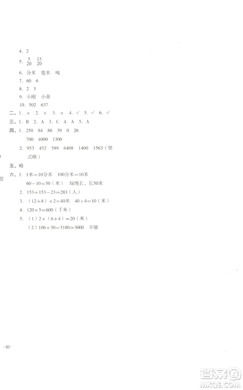 湖南教育出版社2022学科素养与能力提升三年级上册数学人教版参考答案 湖南教育出版社2022学科素养与能力提升三年级上册数学人教版参考答案