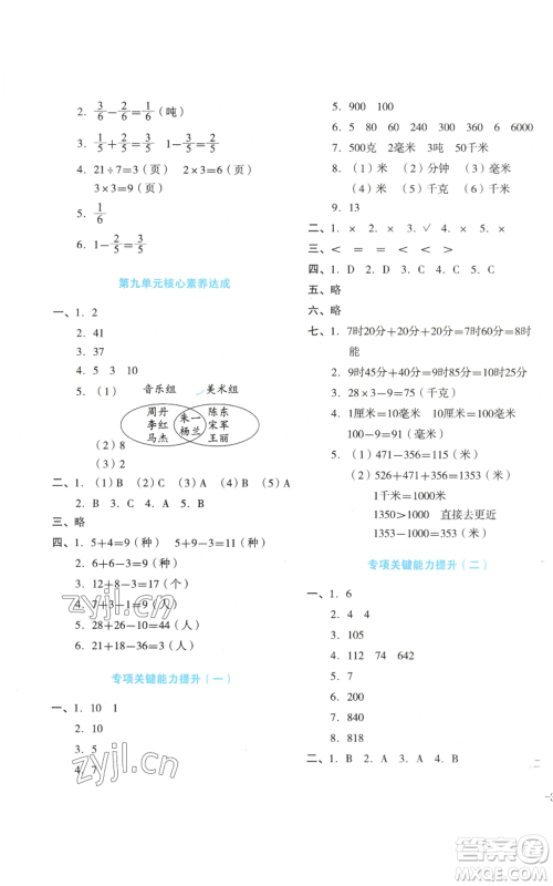 湖南教育出版社2022学科素养与能力提升三年级上册数学人教版参考答案 湖南教育出版社2022学科素养与能力提升三年级上册数学人教版参考答案