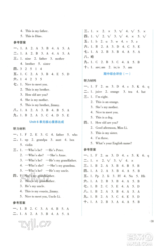 湖南教育出版社2022学科素养与能力提升三年级上册英语湘少版参考答案