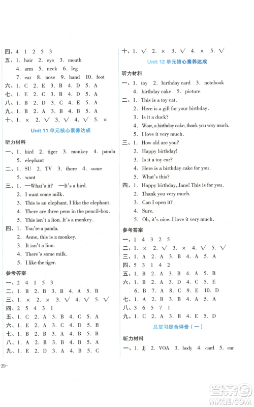 湖南教育出版社2022学科素养与能力提升三年级上册英语湘少版参考答案 湖南教育出版社2022学科素养与能力提升三年级上册英语湘少版参考答案