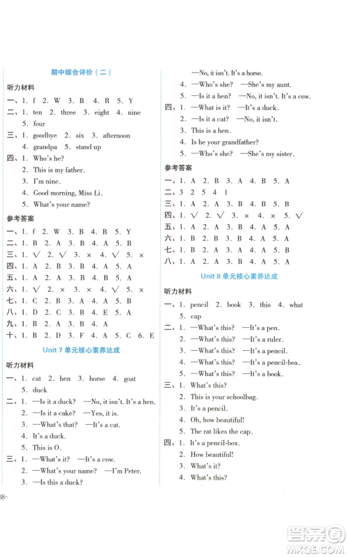 湖南教育出版社2022学科素养与能力提升三年级上册英语湘少版参考答案