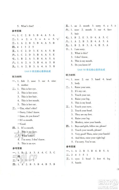 湖南教育出版社2022学科素养与能力提升三年级上册英语湘少版参考答案 湖南教育出版社2022学科素养与能力提升三年级上册英语湘少版参考答案