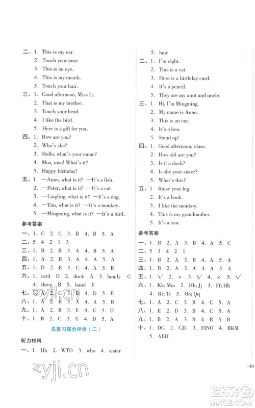 湖南教育出版社2022学科素养与能力提升三年级上册英语湘少版参考答案 湖南教育出版社2022学科素养与能力提升三年级上册英语湘少版参考答案
