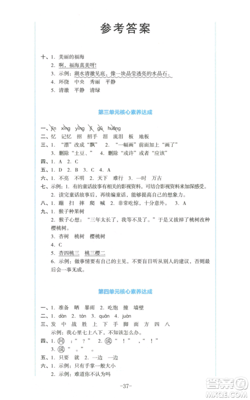 湖南教育出版社2022学科素养与能力提升三年级上册语文人教版参考答案