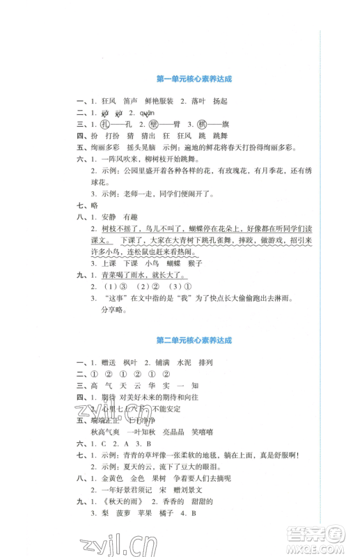 湖南教育出版社2022学科素养与能力提升三年级上册语文人教版参考答案