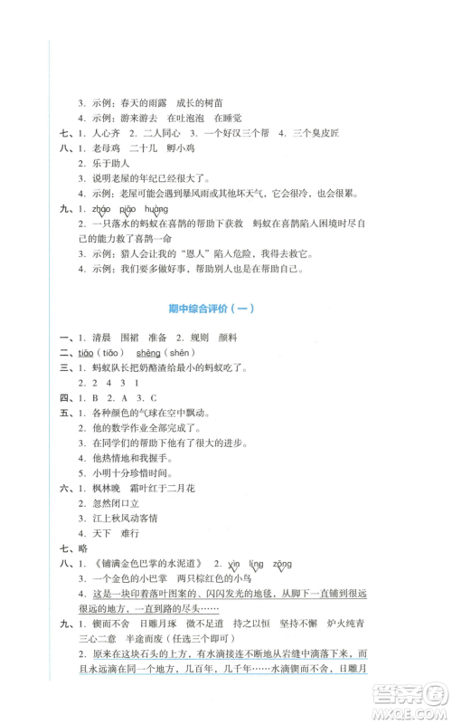 湖南教育出版社2022学科素养与能力提升三年级上册语文人教版参考答案