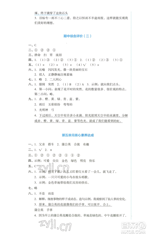 湖南教育出版社2022学科素养与能力提升三年级上册语文人教版参考答案 湖南教育出版社2022学科素养与能力提升三年级上册语文人教版参考答案